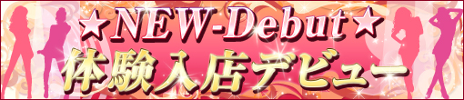 祝！本日デビュー「あすか」ちゃん★激推しS級！