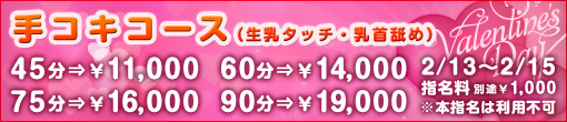 バレンタインデーキャンペーン☆限定開催！！